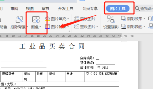 WPS怎么制作电子版合同手写签名