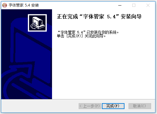 字体管家电脑版