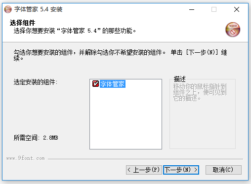 字体管家电脑版