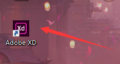 Adobe XD怎么打开文件