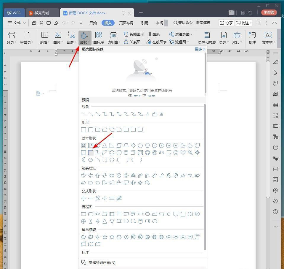 wps怎么设计创意线条字体