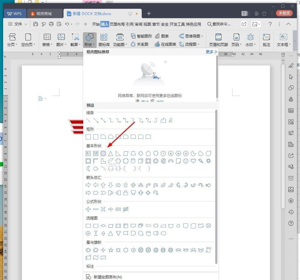 wps怎么设计创意线条字体