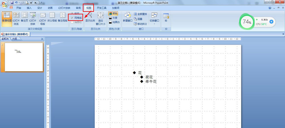 PPT中怎么添加网格参考线