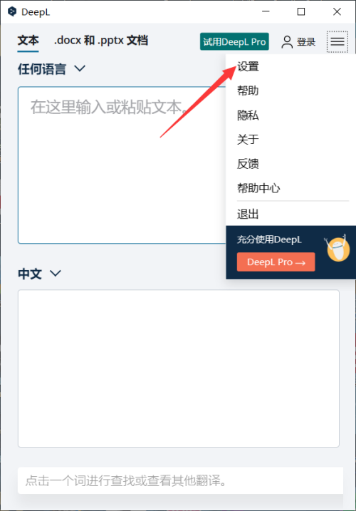 DeepL翻译器如何设置文件下载地址