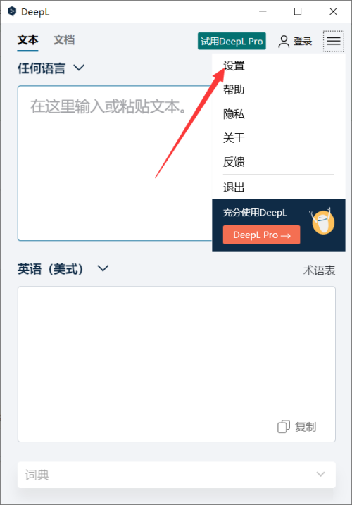 DeepL翻译器如何关闭开机自启