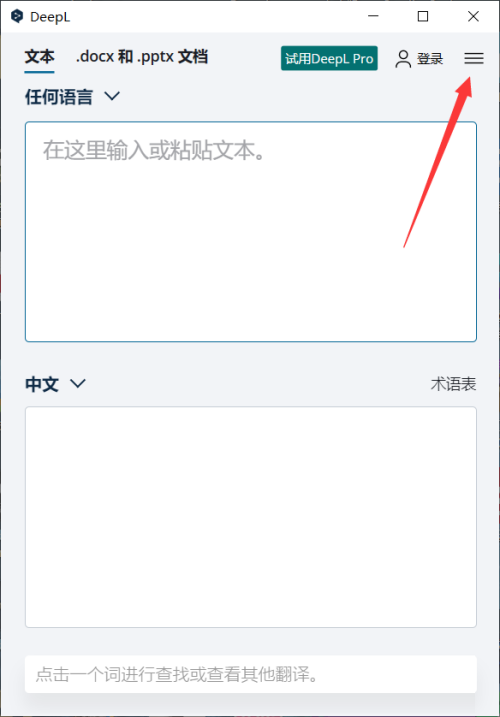 DeepL翻译器如何关闭开机自启