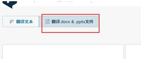 deepl翻译怎样翻译文档