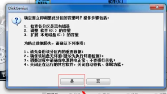 diskgenius怎么调整c盘分区大小
