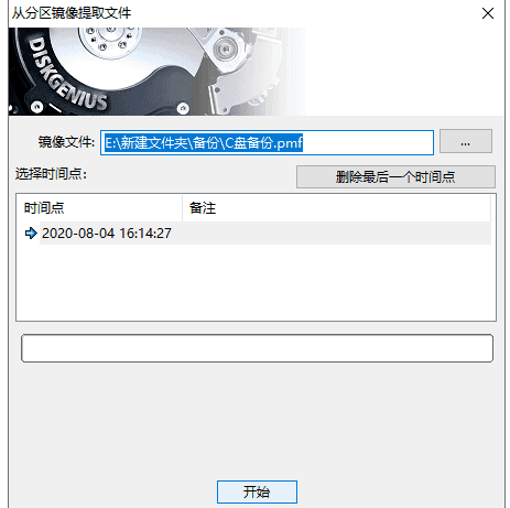 diskgenius怎么打开分区镜像提取文件