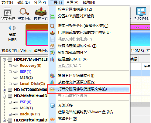diskgenius怎么打开分区镜像提取文件