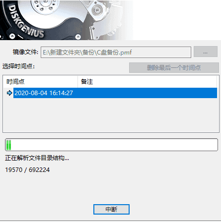 diskgenius怎么打开分区镜像提取文件