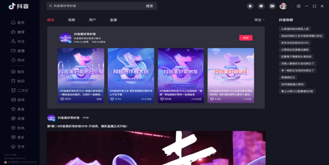 抖音·世界杯电脑版v1.5.1