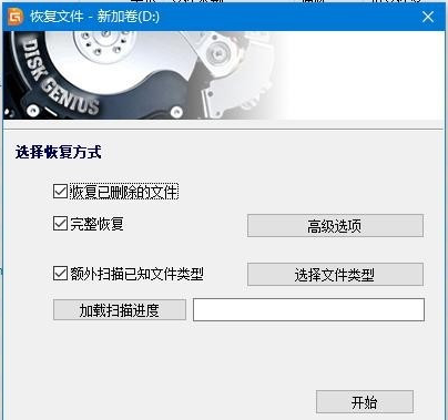 diskgenius怎么恢复文件