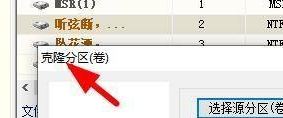 diskgenius怎么克隆分区