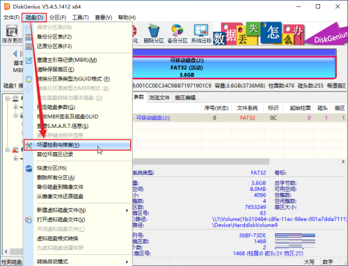 diskgenius如何检测磁盘坏道