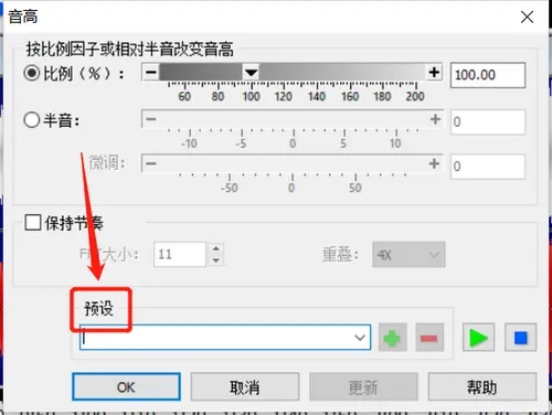 GoldWave如何实现声音变换