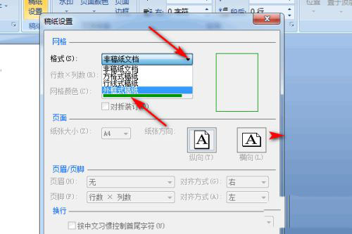 word怎么设置稿纸样式