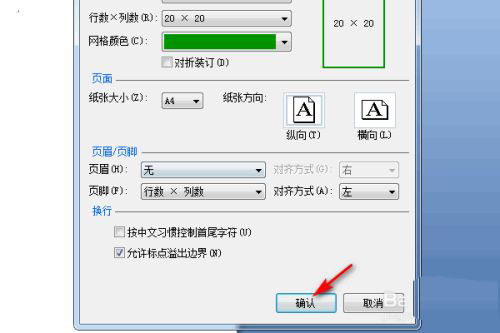 word怎么设置稿纸样式