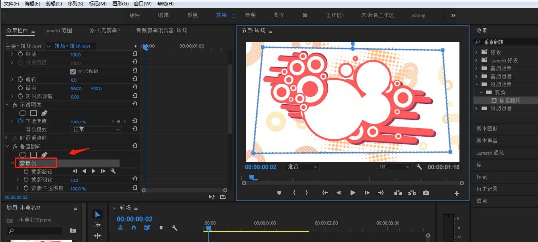 Premiere怎么将视频画面垂直翻转