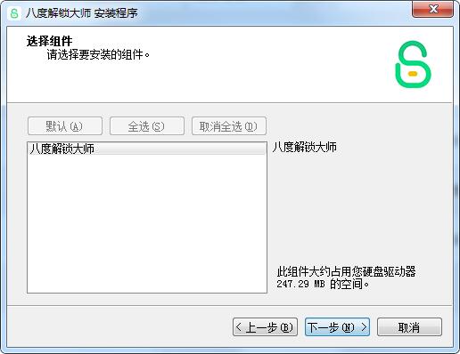 八度解锁大师电脑版