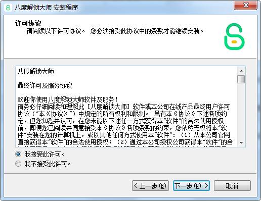 八度解锁大师电脑版