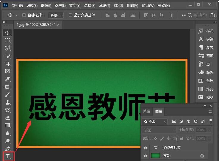 ps2021怎么制作粉笔字效果