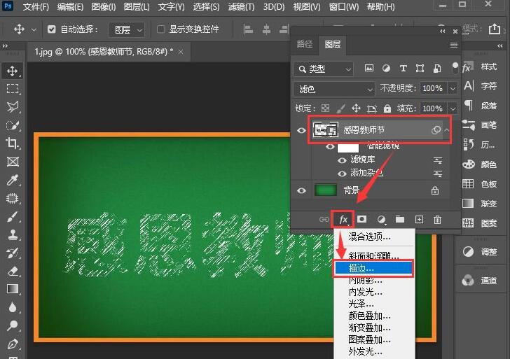 ps2021怎么制作粉笔字效果