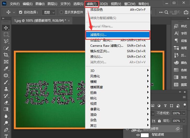 ps2021怎么制作粉笔字效果