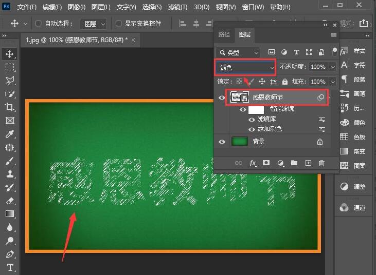 ps2021怎么制作粉笔字效果