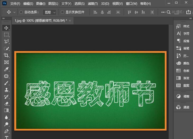 ps2021怎么制作粉笔字效果
