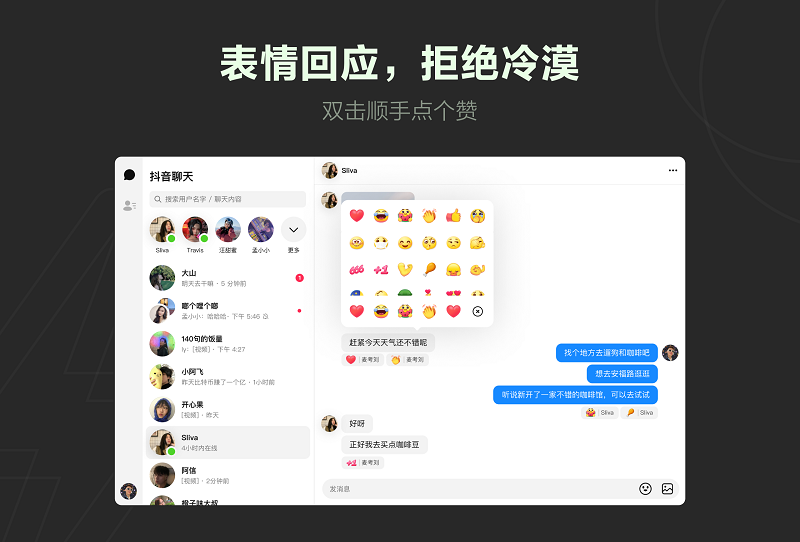 抖音聊天1.1.25