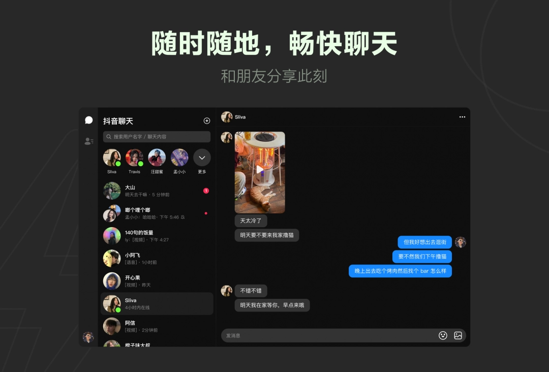 抖音聊天1.1.25