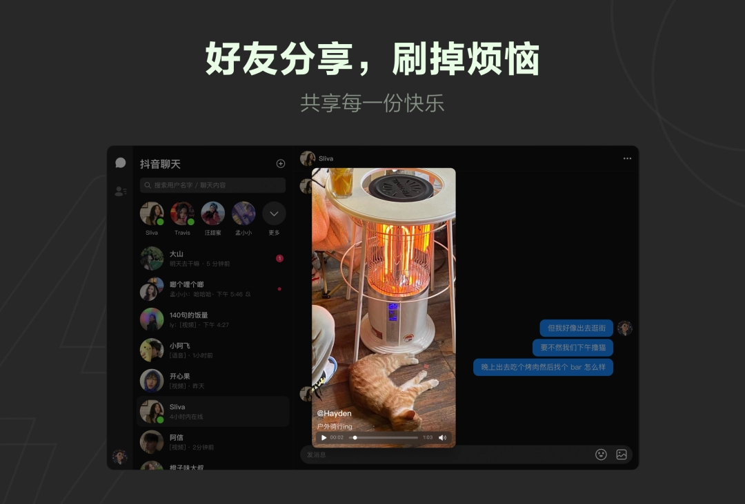 抖音聊天1.1.25