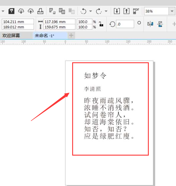 CorelDRAW怎么修改段落字符高度