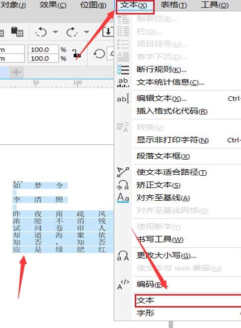 CorelDRAW怎么修改段落字符高度