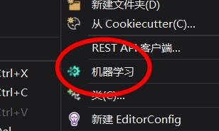 Visual Studio如何启用机器学习