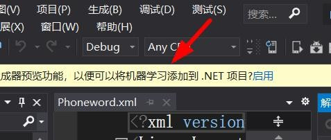 Visual Studio如何启用机器学习