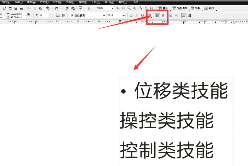CDR怎么添加项目符号