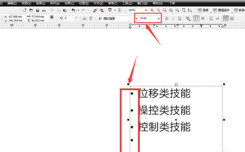 CDR怎么添加项目符号