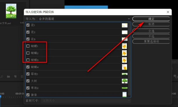 Pr怎么合并psd文件