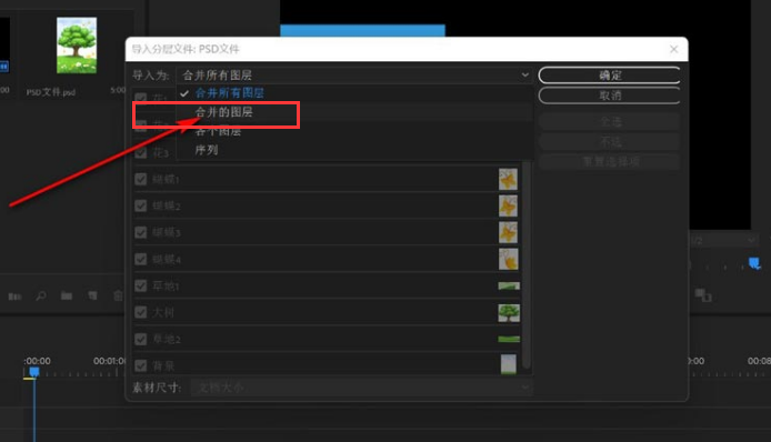 Pr怎么合并psd文件