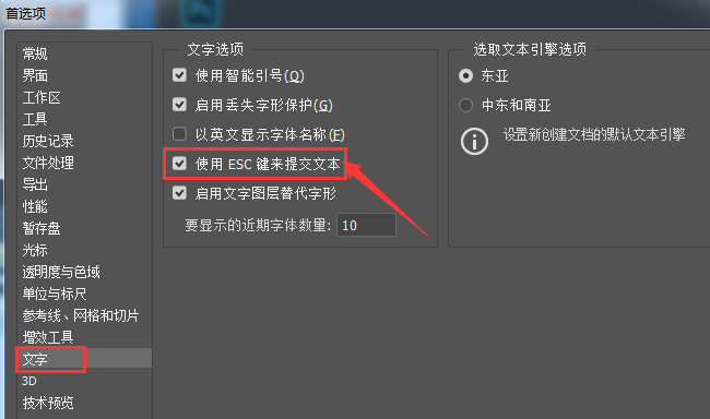 ps怎么取消快捷键提交文本