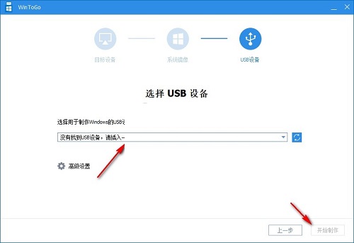 WinToGo网页版