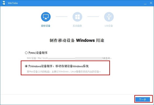 WinToGo网页版