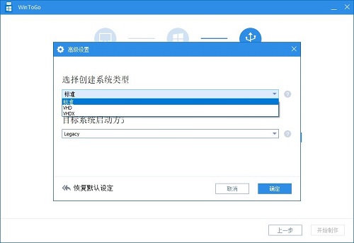 WinToGo网页版