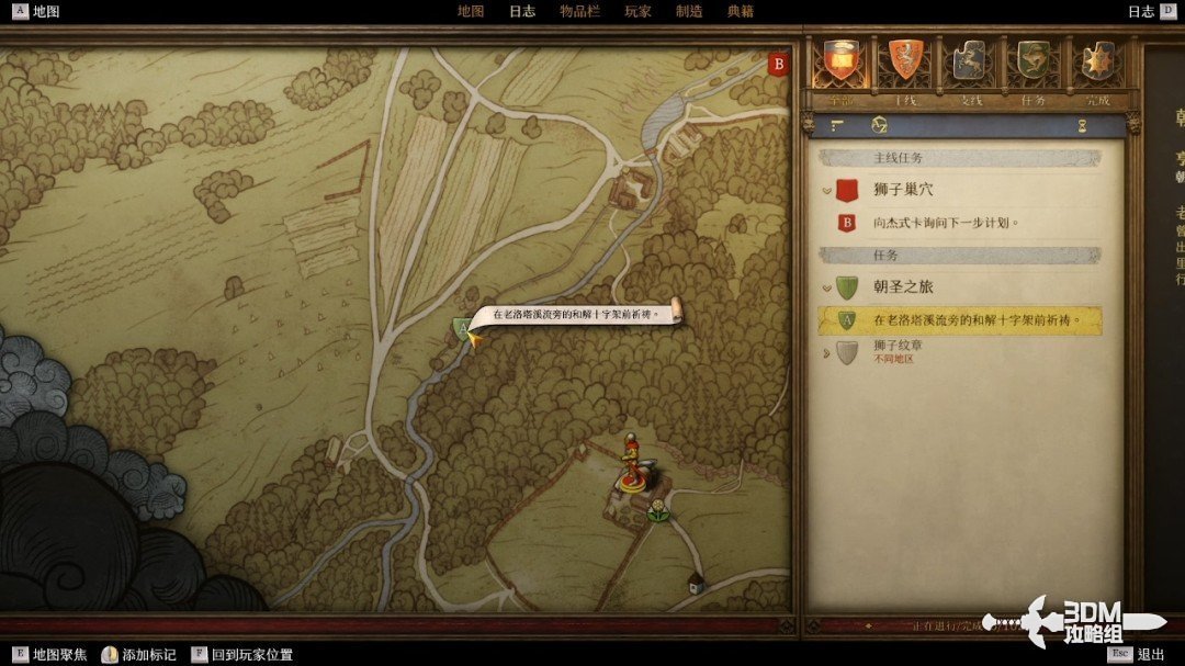 《天国：拯救2》图文流程任务全攻略
