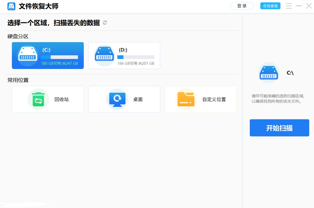 文件恢复大师免费版