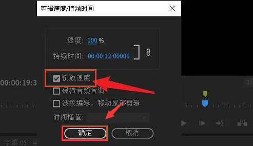 Pr怎么制作倒放音乐