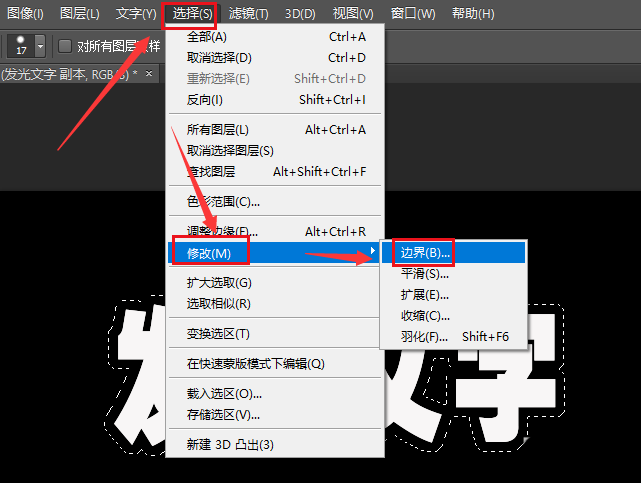 ps怎么制作文字发光效果