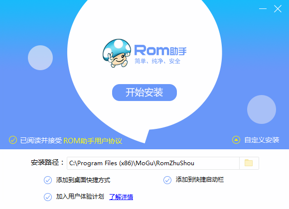 ROM助手官方版